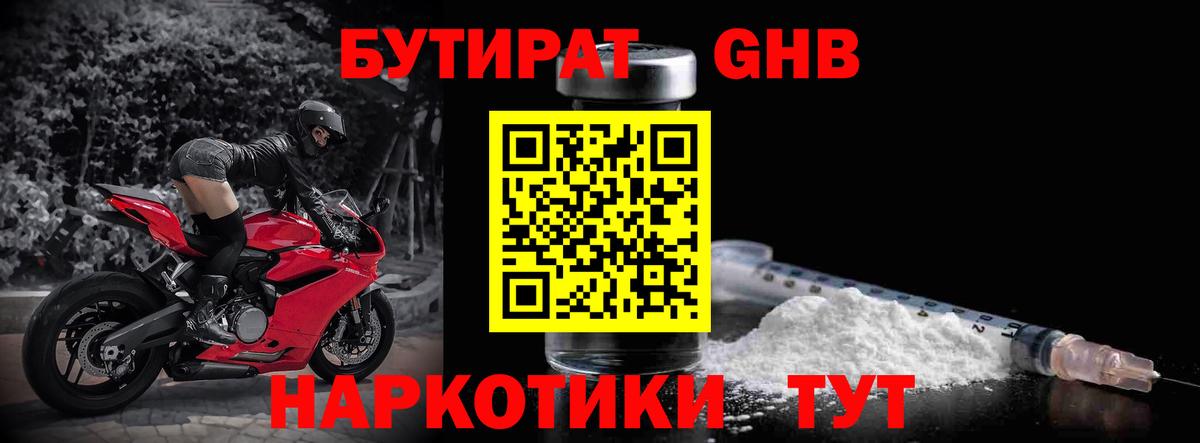 Бутират GHB  Бутират  Рассказово  Вход с VPN 