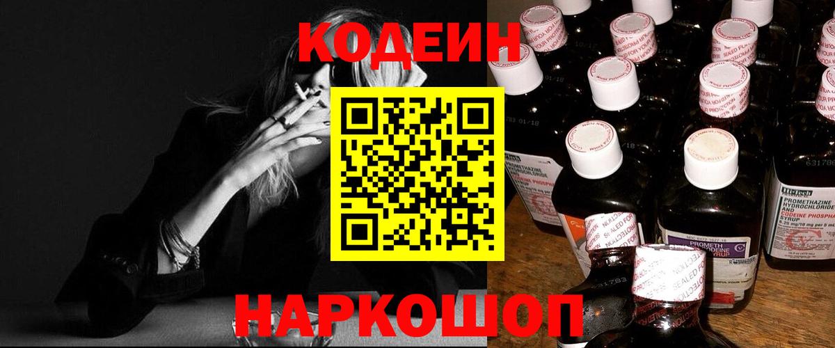 Кодеин Purple Drank Рассказово