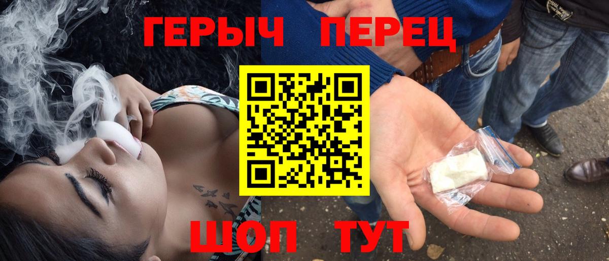 ГЕРОИН герыч Рассказово