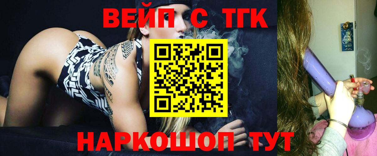 ТГК Wax  ТГК вейп  Вход с VPN  Рассказово 