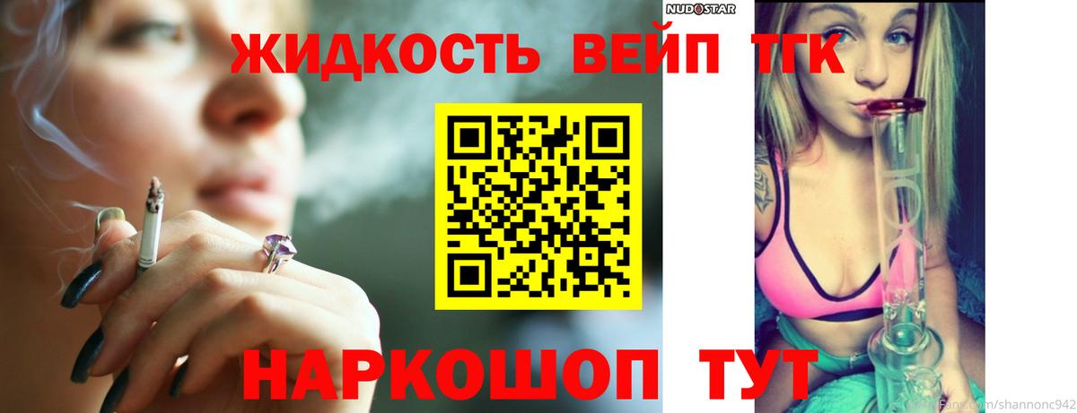 ТГК вейп с тгк Рассказово